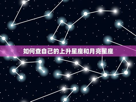 上升和月亮相同|上升星座和月亮星座哪个重要？各自的作用是什么